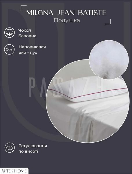 Подушка U-tek Milana Jean Batiste Cotton 50x70 см (PMilana5070) PMilana5070 фото