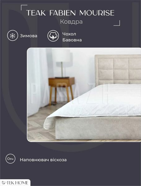 Одеяло U-tek Зимний Teak Fabien Mourice хлопок Тик 140x210 см (KZTFM1421) KZTFM1421 фото
