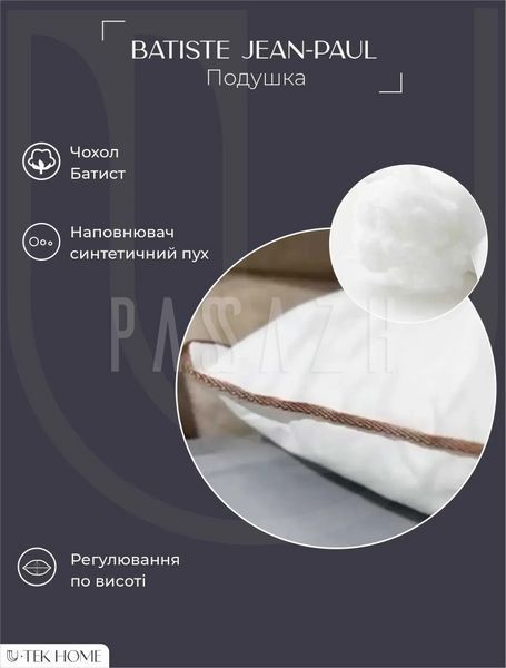 Подушка U-tek Batiste Jean-Paul Cotton 50x70 см (PBJP5070) PBJP5070 фото