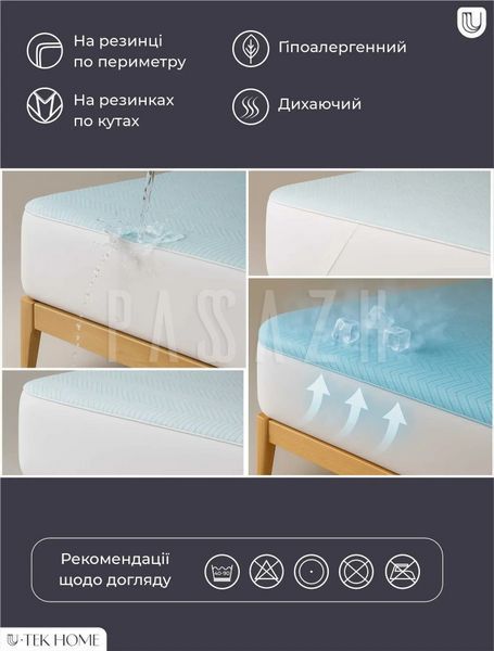 Наматрасник U-tek Охлаждающий Аквастоп Cooling Aquastop натяжной 80x190 см (NCAF819) &nbsp;NCAF220 фото