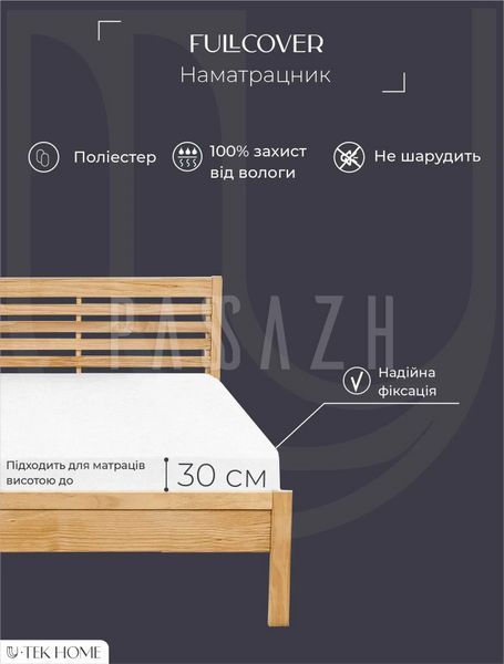 Захисний наматрацник на застібці U-tek Fullcover 80x190 см (FCZ80190) FCZ200220 фото