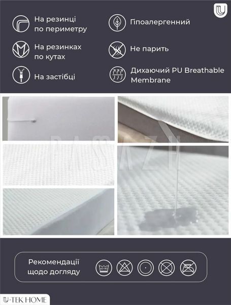 Детский защитный натяжной наматрасник U-tek Fullcover 60x120 см (FCF60120) FCF80160 фото