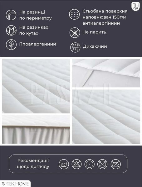 Защитный стеганый наматрасник на резинке U-tek Simple 80x190 см (S80190) S200220 фото