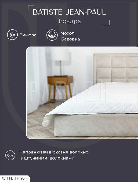 Одеяло U-tek Зимний Batiste Jean-Paul хлопок Батист 155x210 см (KZBJP15521) KZBJP1421 фото
